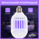 LED лампа пастка від комарів та комах антимоскітна Zapp Light LED