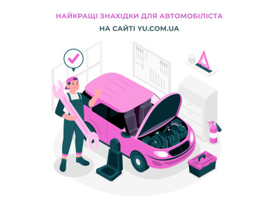 Аксесуари в машину - найкращі знахідки для автомобіліста на сайті yu.com.ua