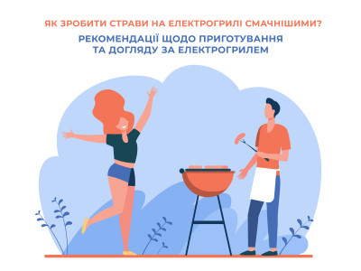 Як зробити страви на електрогрилі смачнішими? Рекомендації щодо приготування та догляду за електрогрилем.