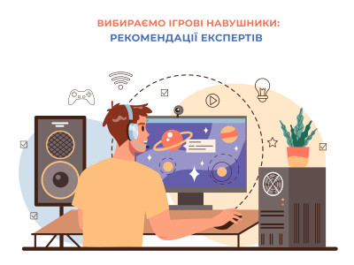 Вибираємо ігрові навушники: рекомендації експертів