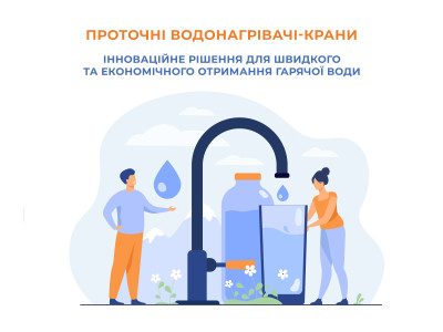 Проточні водонагрівачі-крани: інноваційне рішення для швидкого та економічного отримання гарячої води