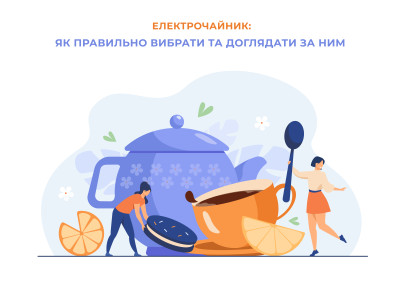 Електрочайник: Як правильно вибрати та доглядати за ним