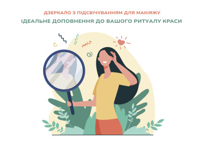 Дзеркало з підсвічуванням для макіяжу: ідеальне доповнення до Вашого Ритуалу Краси