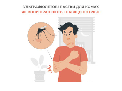 Ультрафіолетові пастки для комах: Як вони працюють і навіщо потрібні