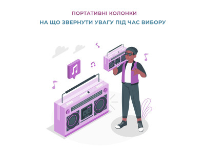 Портативні колонки: на що звернути увагу при виборі