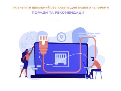 Як вибрати ідеальний USB-кабель для вашого телефону: поради та рекомендації