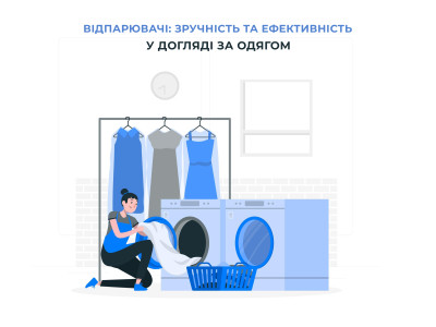 Відпарювачі: зручність та ефективність у догляді за одягом