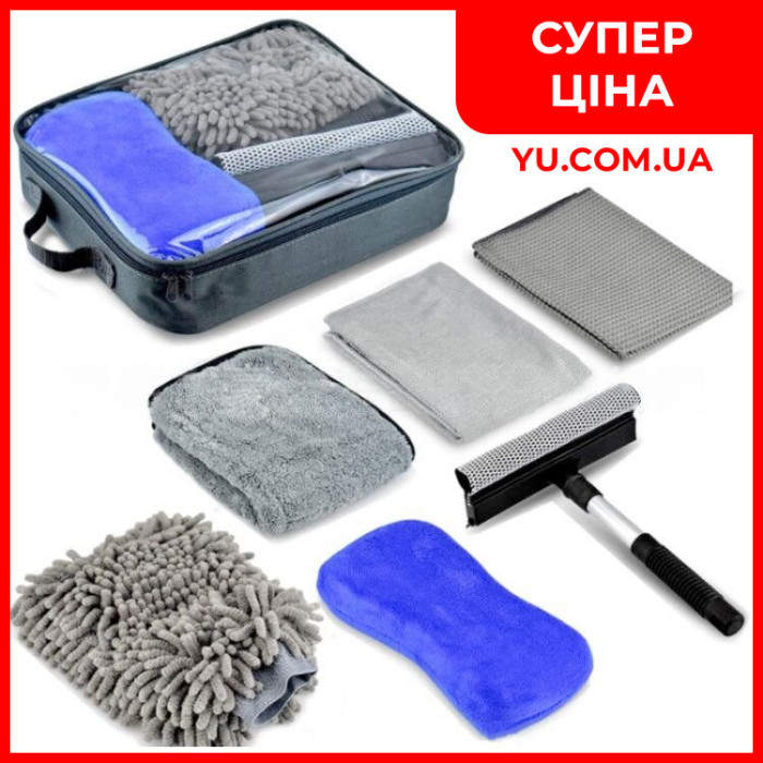 Набір для миття автомобіля 7 предметів в органайзері: губка, мікрофібра, скребок, рукавичка для пилу