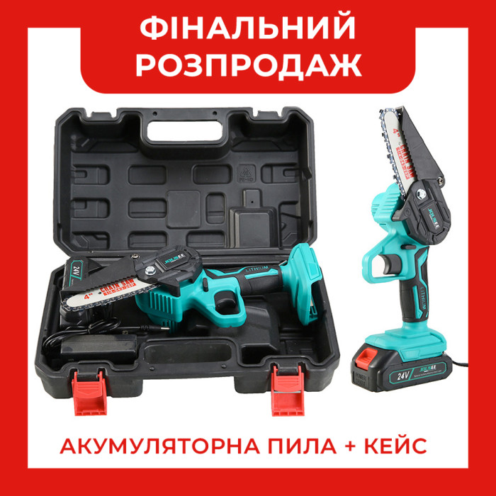 Аккумуляторная цепная мини пила 4 дюйма (10.16см) 24Vf  в кейсе - 2 аккумулятора, очки, инструменты