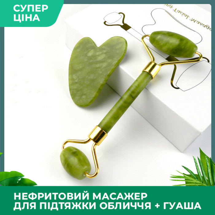 Нефритовий масажер для підтяжки обличчя + гуаша серце нефрит