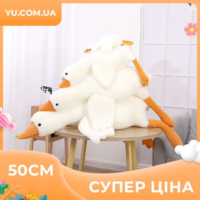 Детская мягкая игрушка-подушка "Гусь-обнимусь" 50см