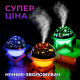 Проекционный увлажнитель воздуха звездное небо 250мл - проектор RGB ночник светильник