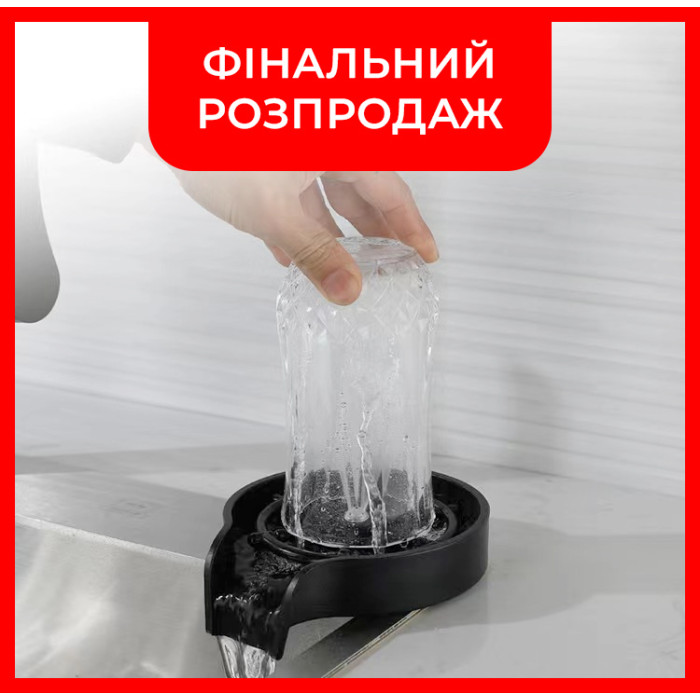 Ополаскиватель для стаканов, чашек, кружек, бокалов - ринзер для кухонной раковины