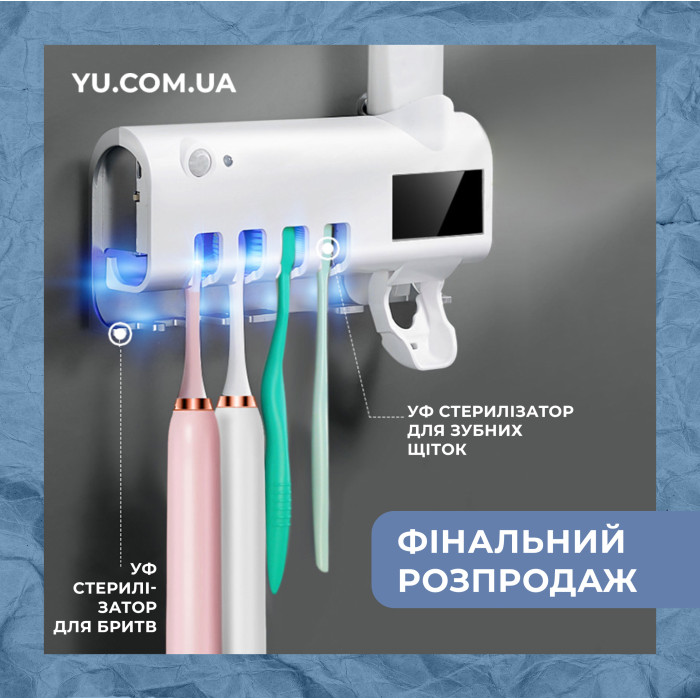 Диспенсер для зубной пасты и щеток автоматический Toothbrush sterilizer W20