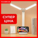 Двойная настольная LED лампа с подставкой для телефона DIGAD 1960