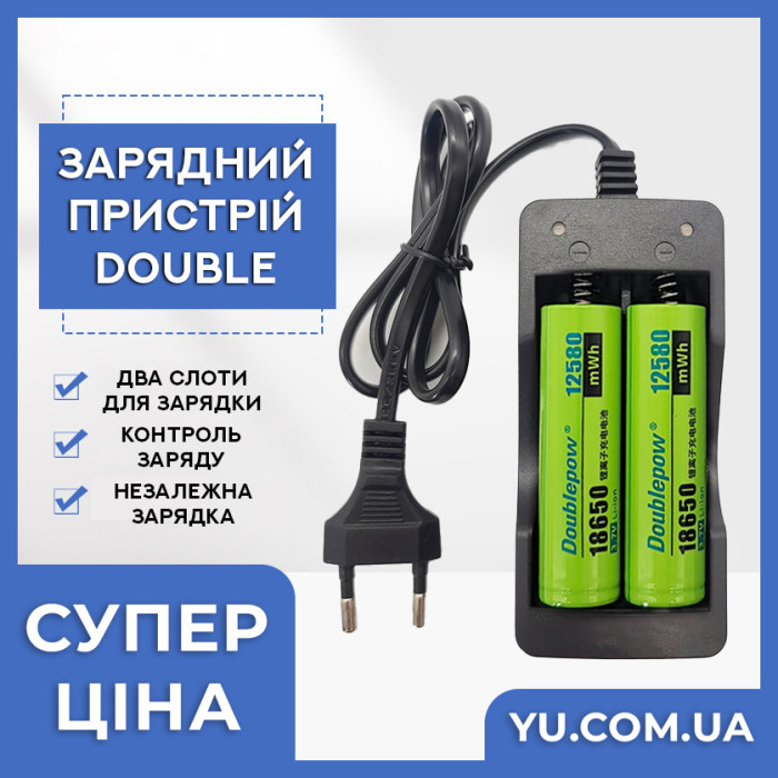 Зарядний пристрій 2x18650 від мережі 220V DOUBLE