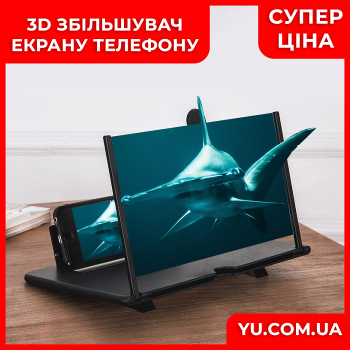 3D збільшувач екрану телефону Enlarge screen 12"