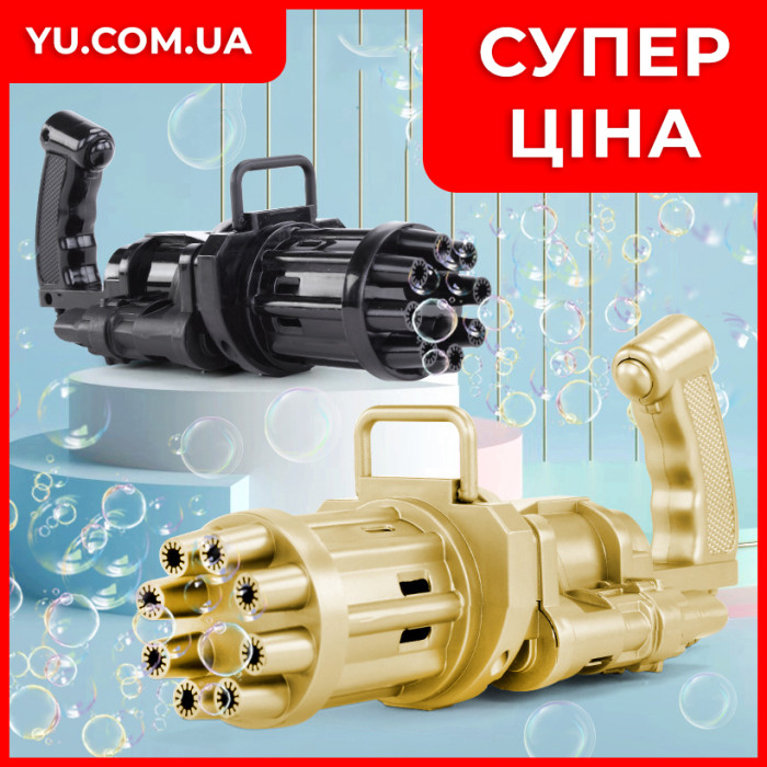Детский автоматический пистолет-пулемёт для мыльных пузырей Bubble Gun Blaste