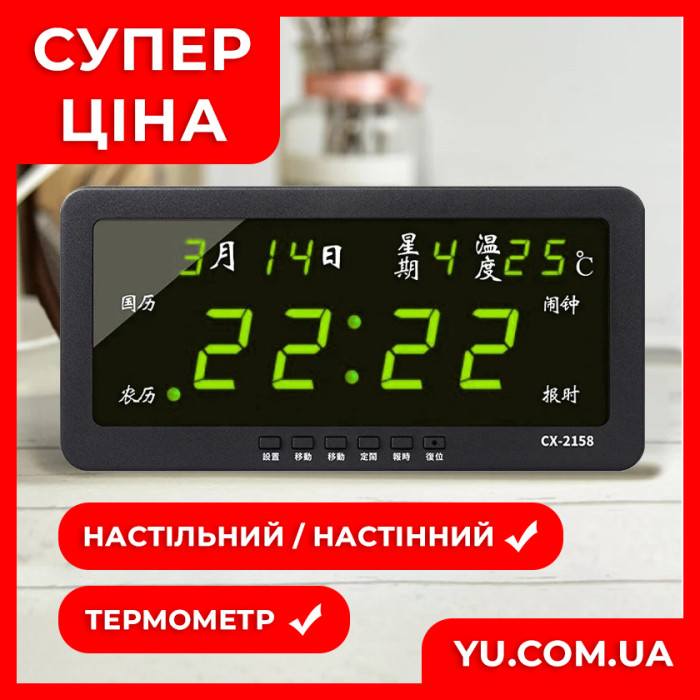 Настільний/настінний годинник із зеленим підсвічуванням CX 2158