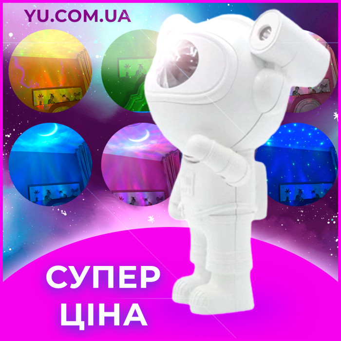 Нічник / лазерний проектор космонавт з пультом дистанційного керування і таймером