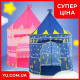 Дитячий ігровий намет-замок A Beautiful Cubby House