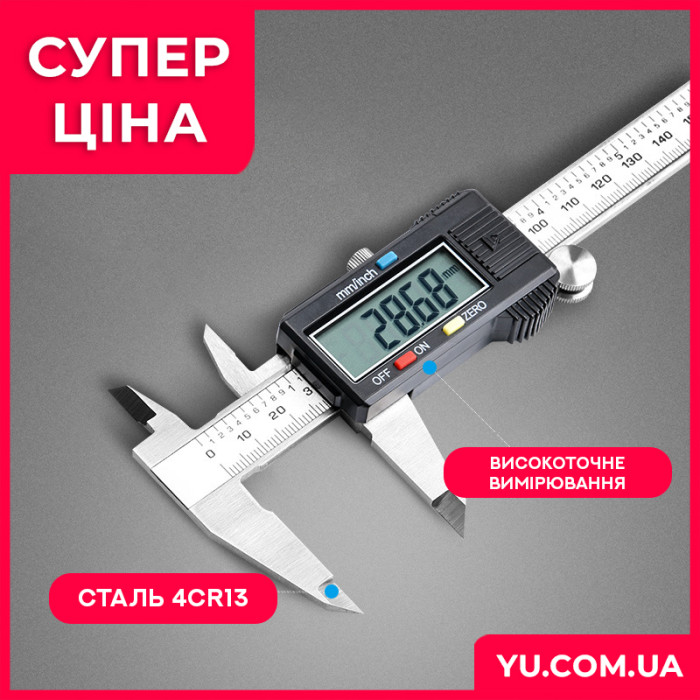 Штангенциркуль электронный с LCD дисплеем Digital caliper 150мм