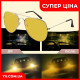 Водительские очки ночного виденья Night View Glasses