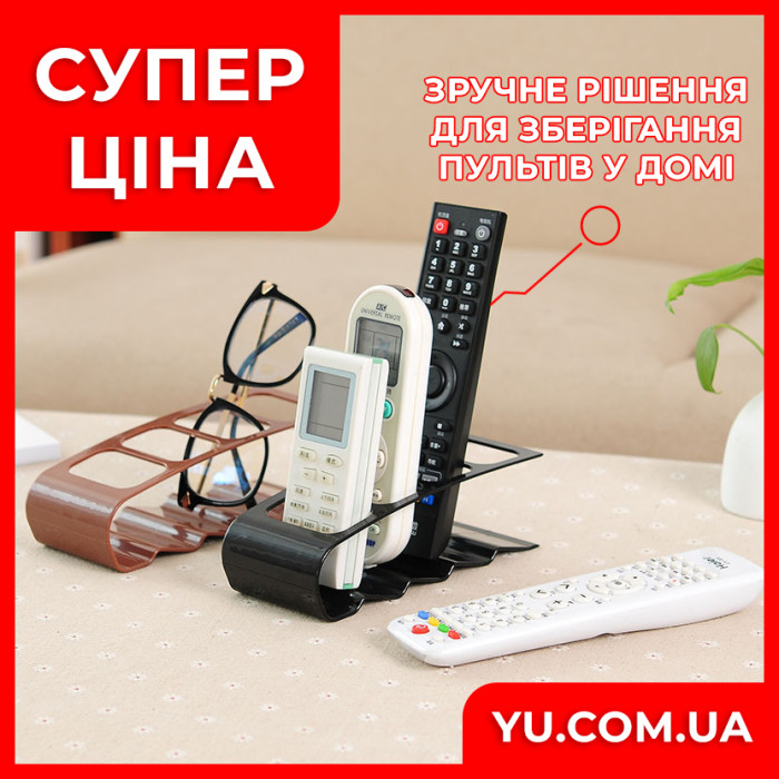 Подставка для пультов дистанционного управления Romote Rack на 4 отделения