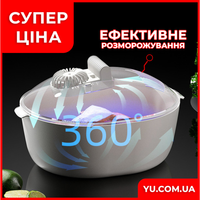 Пищевой контейнер для разморозки и стерилизации продуктов UV-DEFROSTER