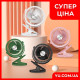 Настільний портативний вентилятор YS2260