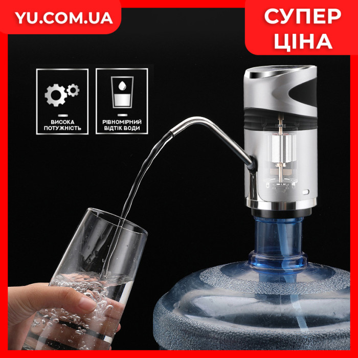 Компактний електричний помпа-насос для води Water Dispenser