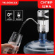Компактний електричний помпа-насос для води Water Dispenser