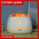 Ультразвуковий зволожувач повітря з ефектом полум'я (115-252)