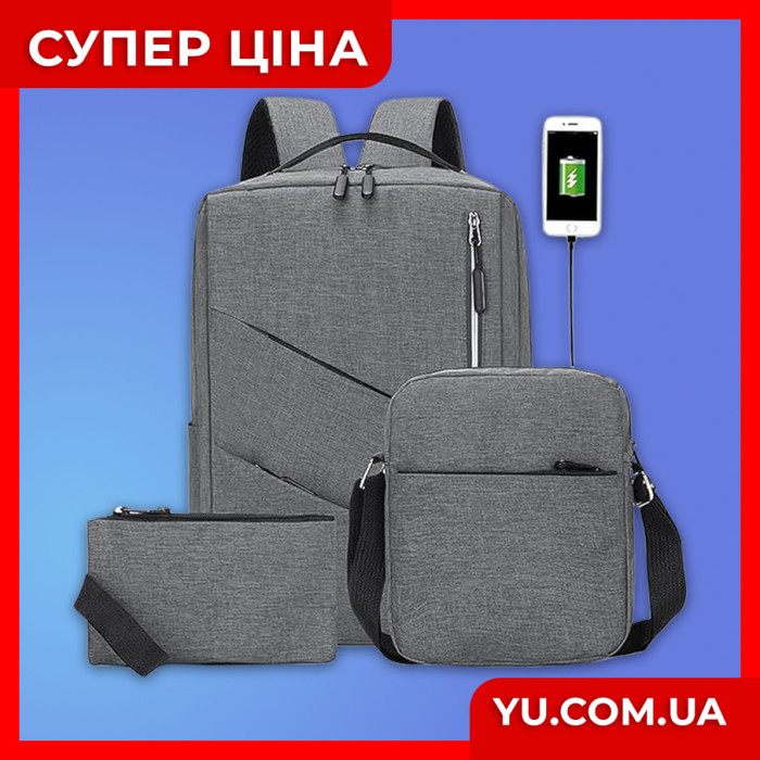 Комплект 3 в 1 Міський рюкзак/Сумка/Пенал 6011