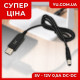 Кабель USB для роутера з перетворювачем напруги з 5В на 12В 0,5А DC-DC