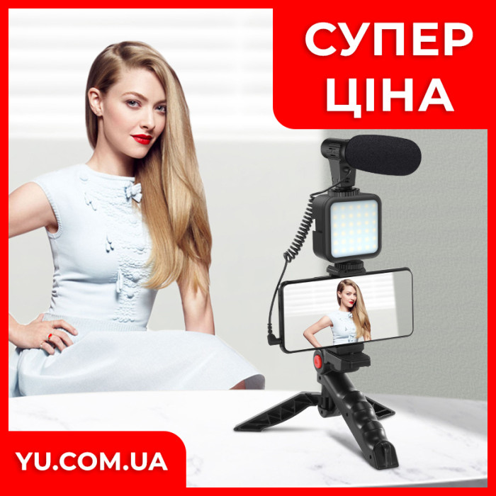 Набір блогера 4 у 1 AY-49