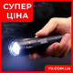 Компактний ручний фонарик BL-1831-Т6