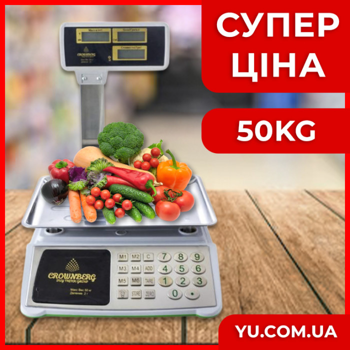 Торгові ваги Crownberg CB-5008 (до 50 кг)