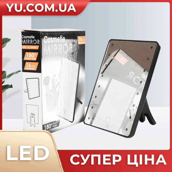 Дзеркало для макіяжу з LED підсвічуванням 16 світлодіодів Cosmetie Mirror CY009