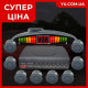 Автомобильный парктроник Car Radar parking на 8 датчика + LCD монитор