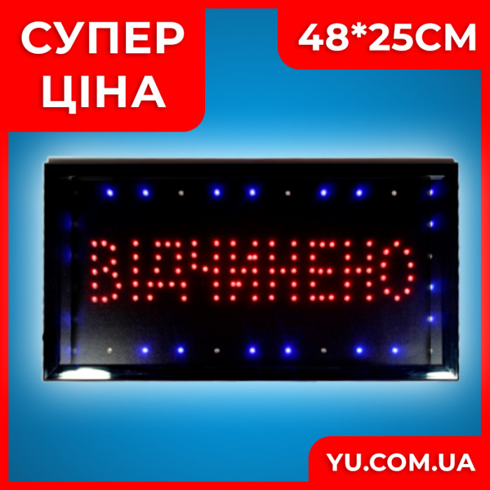 Світлодіодна торгова вивіска "ВІДЧИНЕНО" Contour LED (розмір 48х25см)