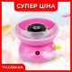 Аппарат для приготовления сладкой ваты Cotton Candy Maker 