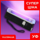 Ручний УФ детектор валют DL-01
