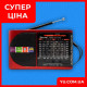 Портативний радіоприймач Golon RX 6688