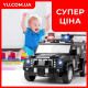 Электронная копилка-сейф Машина полиции Hummer Piggy bank
