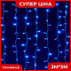 Гірлянда водоспад LED 480-B (3M*3M) (Синій)