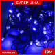 Вулична гірлянда LED-100L 3.3 Line B 3.3 чорний дріт (10М) (Синій)