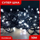 Вулична гірлянда LED-100L 3.3 Line W чорний дріт (10М) (Холодний Білий)