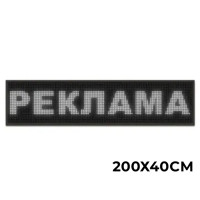 Біла світлодіодна торгова вивіска з рухомим рядком WIFI (розмір 200х40см)