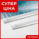 Светодиодная потолочная лампа 1.2M 150W